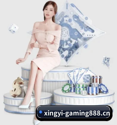 星亿娱乐gaming888 APP