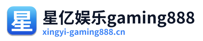 星亿娱乐gaming888